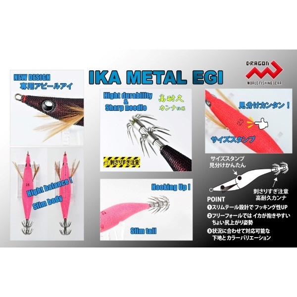 イカメタルエギ15号